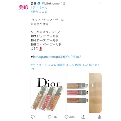 深田恭子さんの美の秘訣も限定コフレも見逃せない！～TwitterトレンドランキングTOP5 Vol.31～