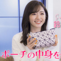 鈴木愛理さんのポーチの中身を大公開！外出先のマストハブなアイテムがたっぷり！