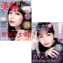 宇垣美里さんの表紙が目印♪ 『美的』1月号の超豪華付録＆見どころを徹底解説