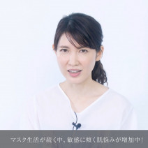 動画で医師に学ぼう！マスクあれ敏感肌に緊急提言！友利新先生の“化粧品成分”早耳NEWS！ ＃45