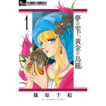 漫画『夢の雫、黄金の鳥籠』とアスレティアのでスカルプオイルで現実逃避を！ 連載・薬剤師 津田マリエの“効く”漫画＆コスメの処方箋