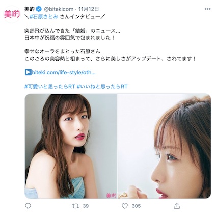 石原さとみさんの美容熱も冬メイクも見逃せない！～TwitterトレンドランキングTOP5 Vol.35～