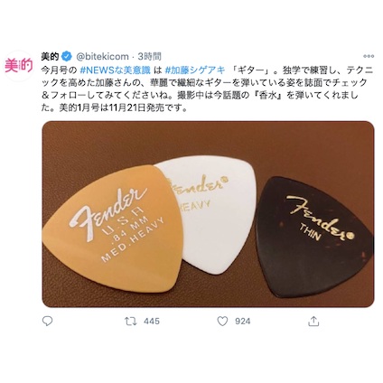 News 加藤シゲアキさんがギターを弾く姿も 撮影中は今話題の 香水 を披露 Twitterトレンドランキングtop5 Vol 36 美的 Com News 加藤シゲアキさんがギターを弾く姿も 撮影中は今話題の 香水 を披露 Twitterトレンドランキングtop5 Vol 36 美的 Com