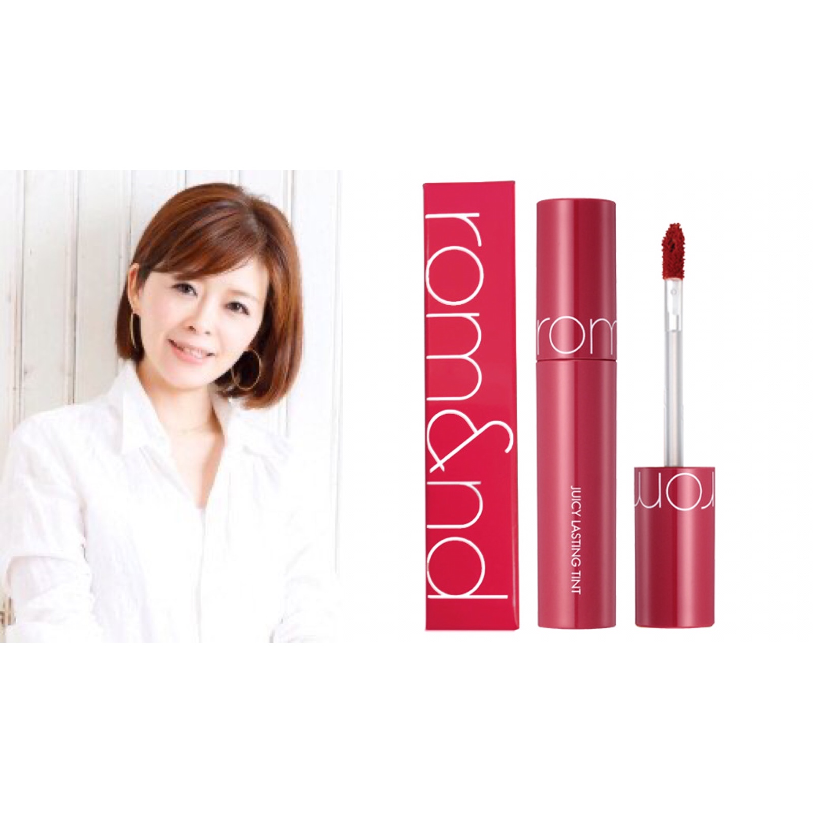H＆M新見千晶さん「韓国コスメ・ロムアンドの無敵なティントリップでかわいい唇に！」| #プロもやっぱりプチプラ好き vol.27