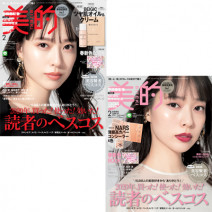戸田恵梨香さんの表紙が目印♪ 『美的』2月号の超豪華付録＆見どころを徹底解説