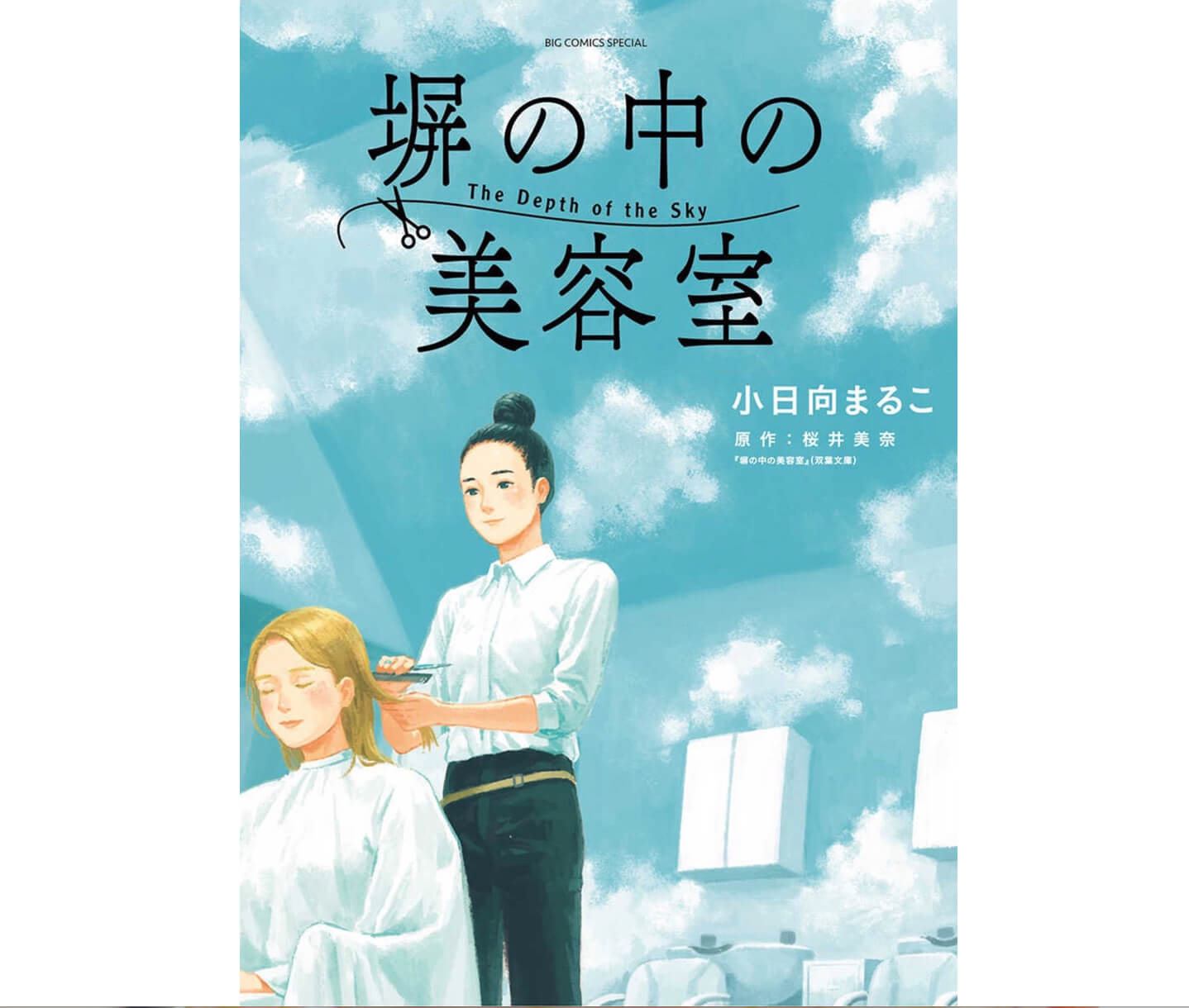漫画『塀の中の美容室』と山田養蜂場のフェイスミストで、短時間で充実感アップ！ 連載・薬剤師 津田マリエの“効く”漫画＆コスメの処方箋