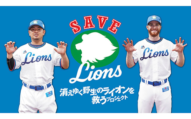 save-lions-%e3%83%97%e3%83%ad%e3%82%b8%e3%82%a7%e3%82%af%e3%83%88%e3%83%ad%e3%82%b42020_%e9%81%b8%e6%89%8b%e6%9c%89