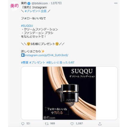 ディオール、RMK、イヴ・サンローランなど人気ブランドの春コスメ情報を要Check！～TwitterトレンドランキングTOP5 Vol.39～