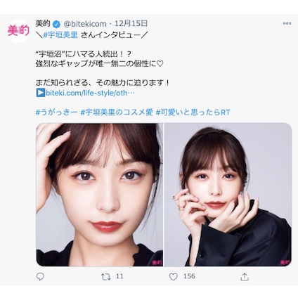 宇垣美里さんの魅力もお気に入りの赤リップもまるごとお届け！～TwitterトレンドランキングTOP5 Vol.40～