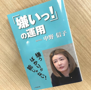「嫌い」な感情をうまく使える？ 脳科学者・中野信子にインタビュー！
