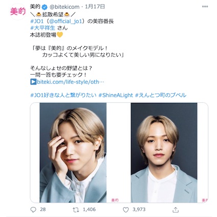 JO1の大平祥生さんが美にまつわる野望を大暴露！？～TwitterトレンドランキングTOP5 Vol.44～