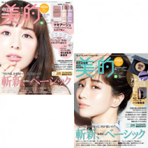 田中みな実さんの表紙が目印♪ 『美的』4月号の超豪華付録＆見どころを徹底解説