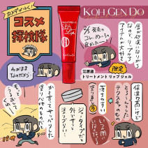 ガサガサ唇がプルン！【限定】KohGenDo（江原道）のトリートメント リップ ジェルをレビュー「カメダがゆく！コスメ探検隊vol.68」