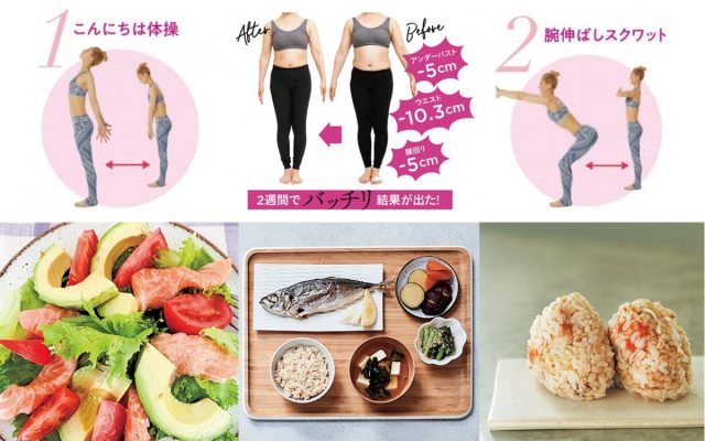 とりあえず試してほしい 2週間ダイエット 食事 運動方法まとめ 美的 Com