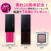 アディクションの春コスメをセットで1名様にプレゼント！【SmartNews登録者限定プレゼント】