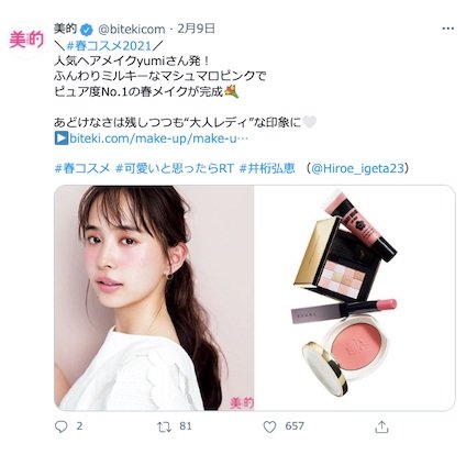 思わず挑戦したくなる♪パステル・ピンクカラーでつくる大人の春メイク～TwitterトレンドランキングTOP5 Vol.47～