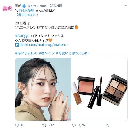 SUQQUにシャネル、フーミーにエクセル、人気ブランドの春コスメ満載！～TwitterトレンドランキングTOP5 Vol.48～