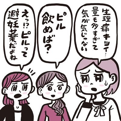 ピル服用で女性のQOL（生活の質）が上がる！？30代、知っておきたい「ピル」のこと