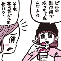 ピルを飲むと太るの？がんになったりしない？ピルの疑問や不安にドクターが回答！