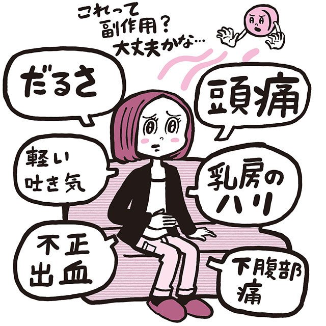 知っておきたい「ピル」のこと｜副作用は？いつ飲めばいいの？どこで手に入る？