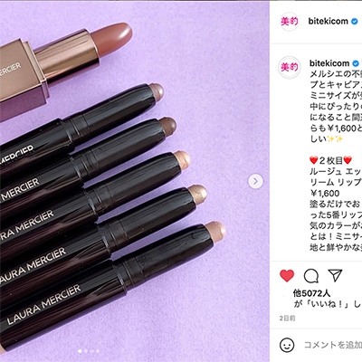 ローラ メルシエの名品にミニサイズが登場！WHOMEEの春コスメ、NARSの限定品も話題～先週のインスタ人気ランキングVol.138～