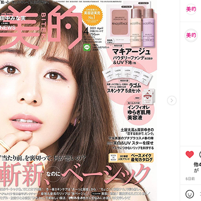 田中みな実さん表紙の最新号が1位に！イニスフリーの限定コスメ、カップル美容も話題に～先週のインスタ人気ランキングVol.140～