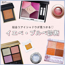 【イエベ・ブルベ診断】私に似合うアイシャドウがパーソナルカラーで見つかる！
