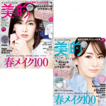 北川景子さんの表紙が目印♪ 創刊20周年スペシャル号の『美的』5月号の超豪華付録＆見どころを徹底解説