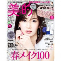 美的、二十歳。本当にありがとうございます！【『美的』編集長挨拶】