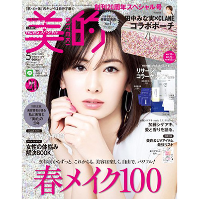 美的、二十歳。本当にありがとうございます！【『美的』編集長挨拶】