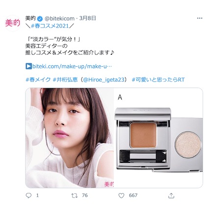 グレーやパープルなど春のトレンドカラーメイクで簡単おしゃれ顔に♪～TwitterトレンドランキングTOP5 Vol.51～