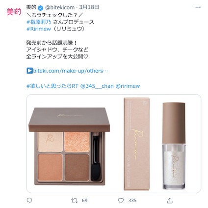 リリミュウ、ディオール、ドルガバなど発売前から話題のコスメに注目！～TwitterトレンドランキングTOP5 Vol.52～