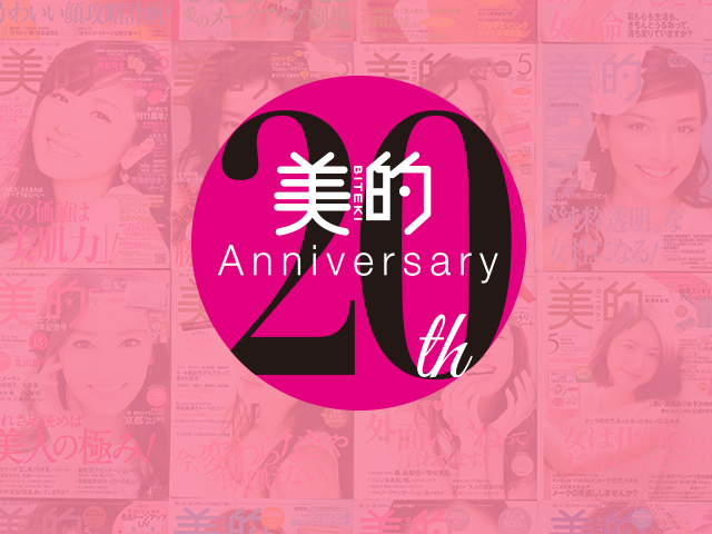 美的 Com 美容雑誌 美的 公式 コスメ 化粧品など女性向け美容情報サイト