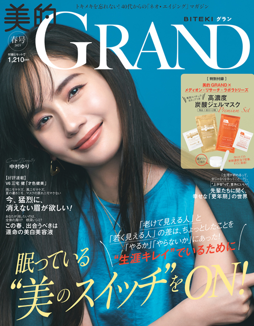 豪華付録！美的GRAND「メディプローラー＆ドクター・メディオン」の