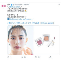 話題沸騰中！指原莉乃さんプロデュースコスメ「リリミュウ」が今、熱い！～TwitterトレンドランキングTOP5 Vol.50～