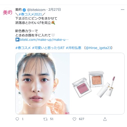 話題沸騰中！指原莉乃さんプロデュースコスメ「リリミュウ」が今、熱い！～TwitterトレンドランキングTOP5 Vol.50～