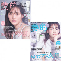 綾瀬はるかさんの表紙が目印♪ 『美的』6月号の超豪華付録＆見どころを徹底解説