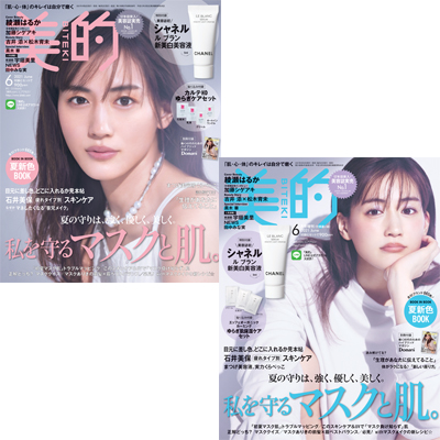 綾瀬はるかさんの表紙が目印♪ 『美的』6月号の超豪華付録＆見どころを徹底解説