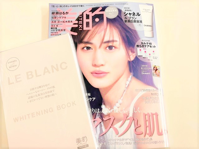シャネルの美容液が付録に 美的6月号をご紹介します 美的クラブ通信 美的 Com シャネルの美容液が付録に 美的6月号をご紹介します 美的クラブ通信 美的 Com