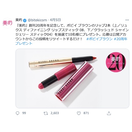 コラボコスメや夏新色など限定コスメが目白押し！～TwitterトレンドランキングTOP5 Vol.55～