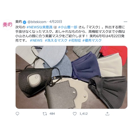 NEWS 小山慶一郎さんがマスクのこだわりについて熱く語る！？～TwitterトレンドランキングTOP5 Vol.57～