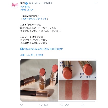 5月は新作コスメ＆限定コスメの発売が目白押し！GWはステイホームしながらコスメ情報をチェック！～TwitterトレンドランキングTOP5 Vol.58～