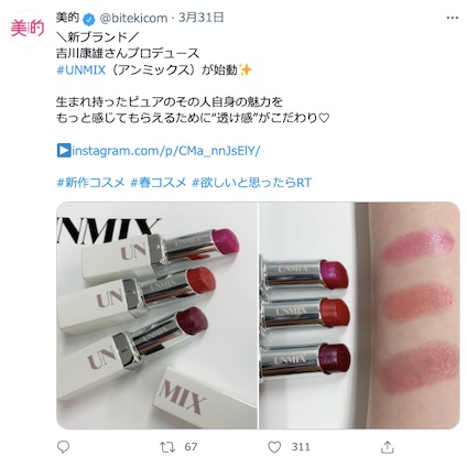 気分もコスメも新たに！いつものメイクをアップデートしてくれるコスメが続々と登場！～TwitterトレンドランキングTOP5 Vol.54～