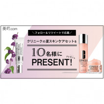 進化した「モイスチャー サージ」のジェルクリームも！クリニークのスキンケア3点セットを10名様にプレゼント！【『美的』公式Twitterプレゼント】
