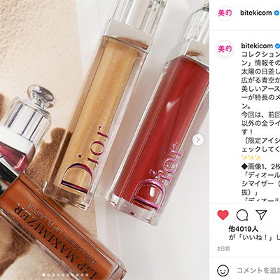 ディオールのサマー コレクションが1位に！レ・メルヴェイユーズ ラデュレやルナソルも話題♪～先週のインスタ人気ランキングVol.145～
