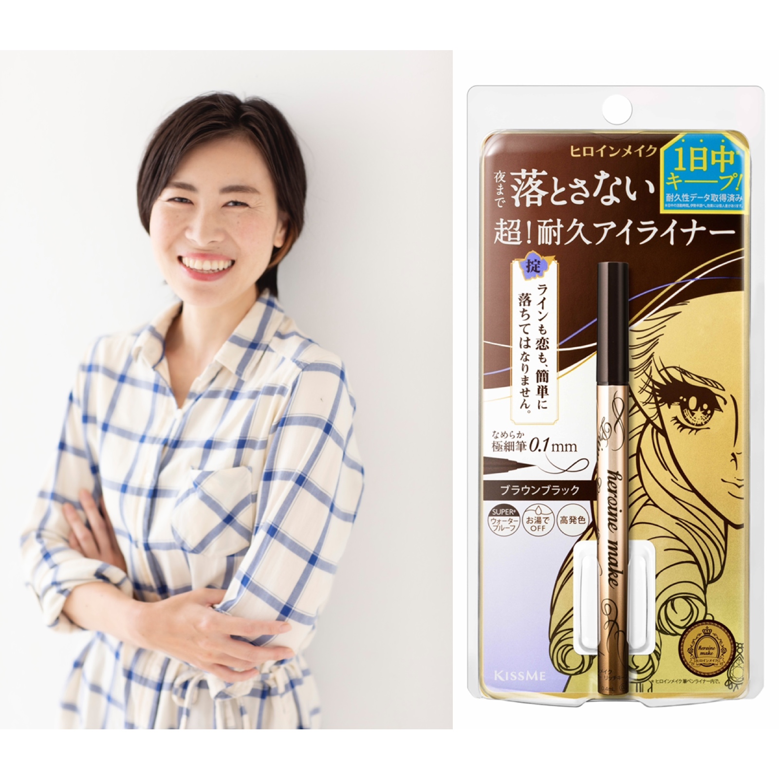 H＆M相馬久美子さん「ヒロインメイクの耐久ライナー1,320円で、瞳を自然に際立たせる！」| #プロもやっぱりプチプラ好き vol.44