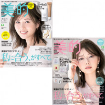 白石麻衣さんの表紙が目印♪ 『美的』7月号の超豪華付録＆見どころを徹底解説