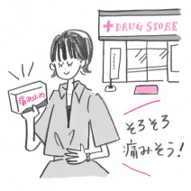 「生理痛がつらい…」そんな時は我慢せずに市販薬に頼って！ おすすめ4選