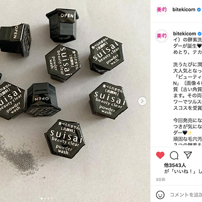suisaiの黒の酵素洗顔パウダーが話題！トム フォード ビューティの限定リップにも注目～先週のインスタ人気ランキングVol.151～