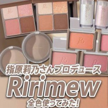 指原莉乃さんプロデュースコスメ「Ririmew（リリミュウ）」全種レビュー｜YouTube連載「美的クラブのコスメレビュー」